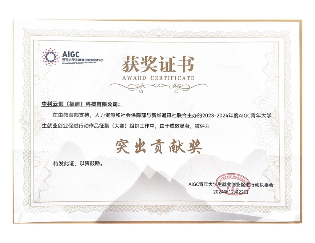 教育部 AIGC 突出贡献奖获奖证书