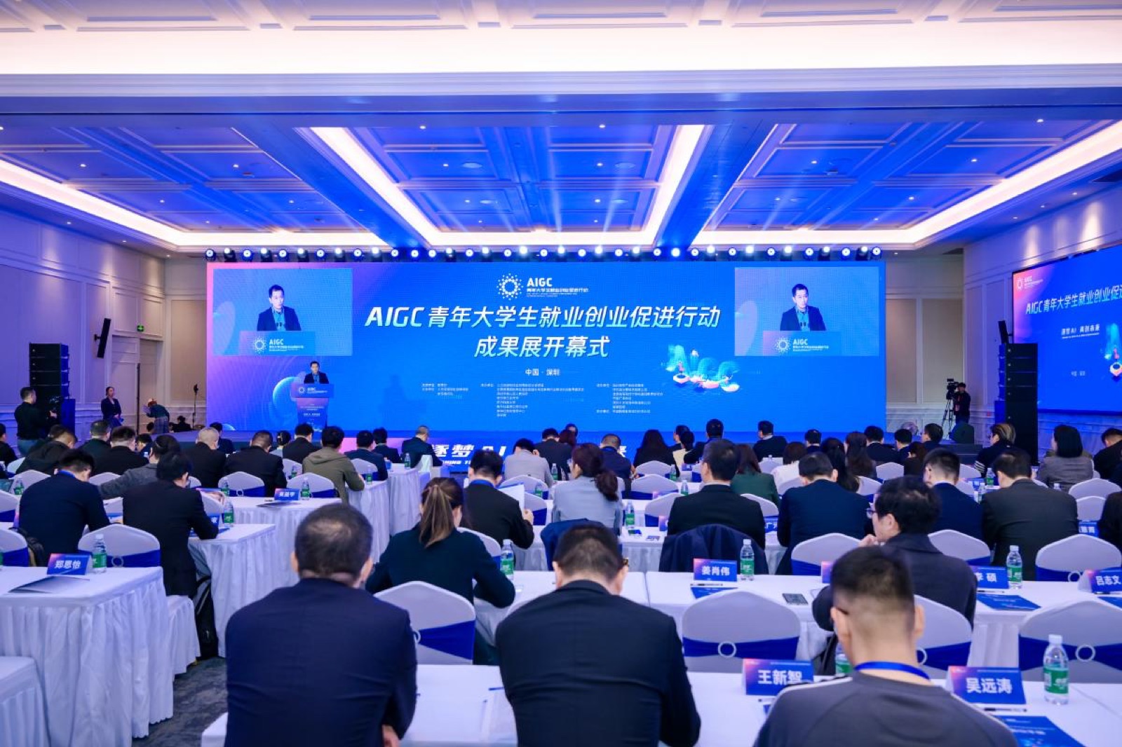 南方科技大学新闻网报道配图：AIGC 青年大学生就业创业促进行动成果展开幕式