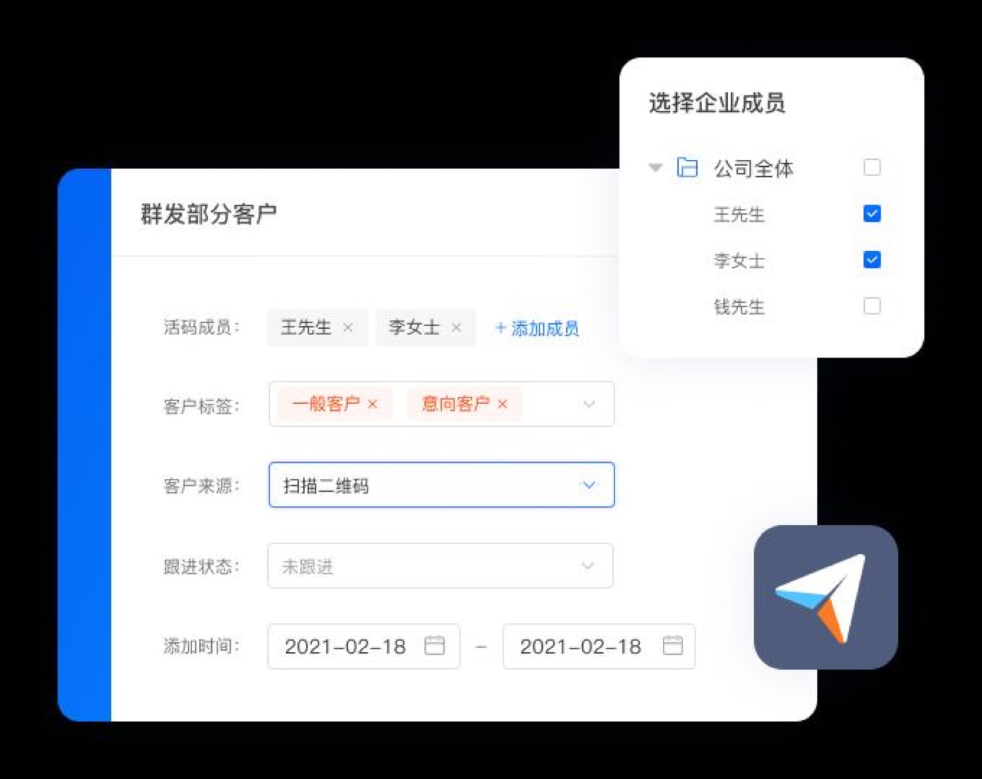 群发助手