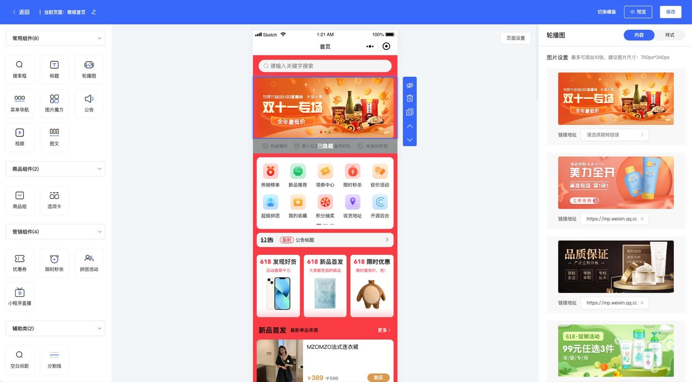 店铺 DIY 装修