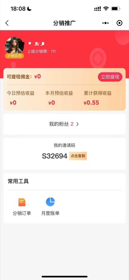 分销推广
