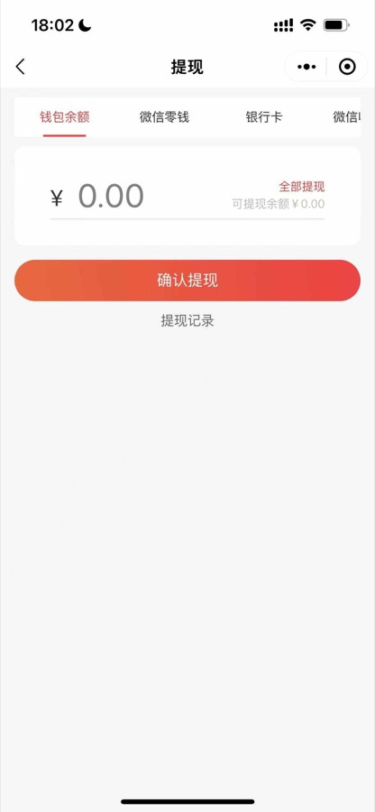 佣金提现