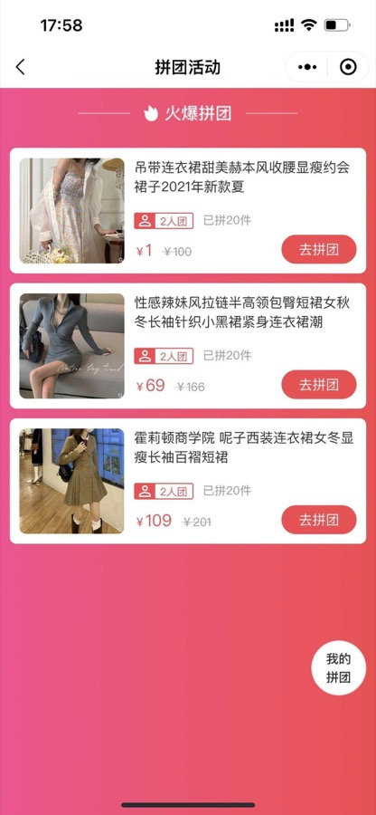 超级拼团