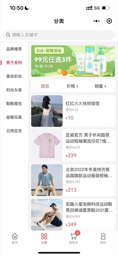 商品分类