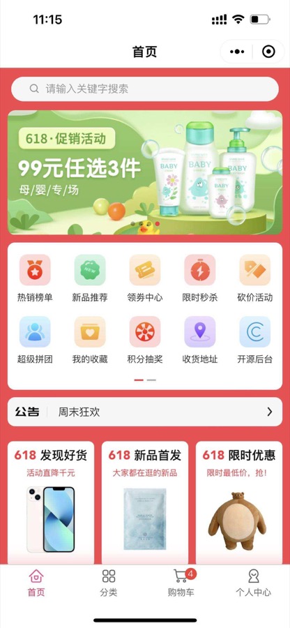 商城首页