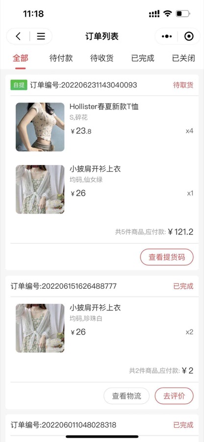 我的订单