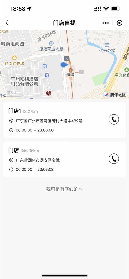 门店自提