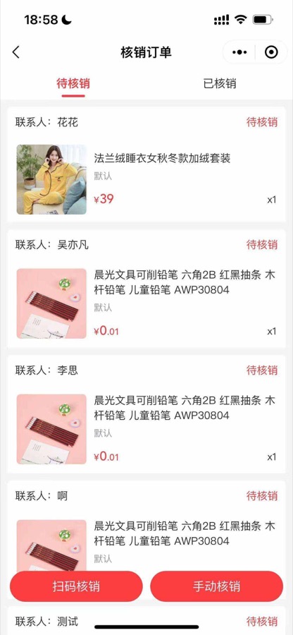 订单核销