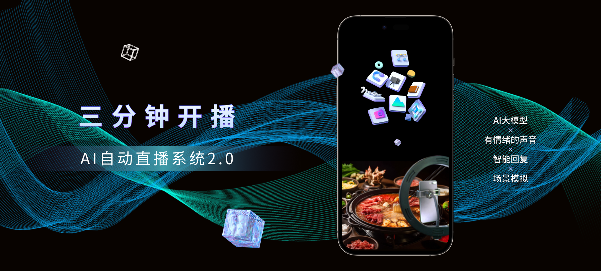 销豹AI自动直播系统，3分钟开播，商家实景自动直播神器